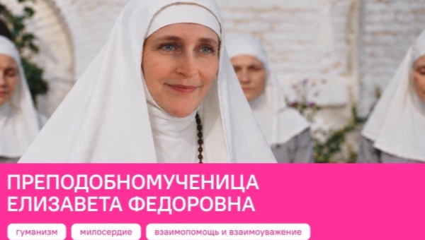 Преподобномученица Елизавета Федоровна